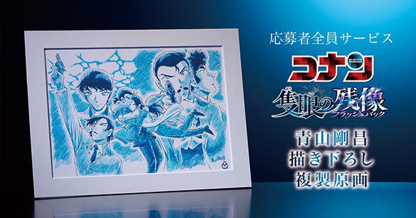 名探偵コナン コレクターズクラブ | 応募者全員サービス「名探偵コナン