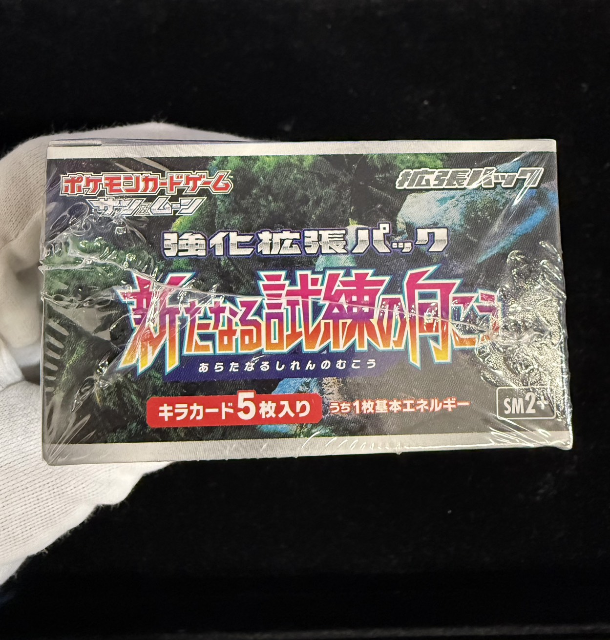 状態A-〕強化拡張パック『新たなる試練の向こう』(SM2+)【未開封BOX】{-}