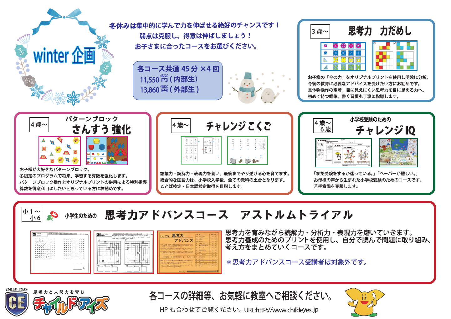 岡山伊島校【チャイルド・アイズ】 | 知育と受験対策の幼児教室 | 岡山