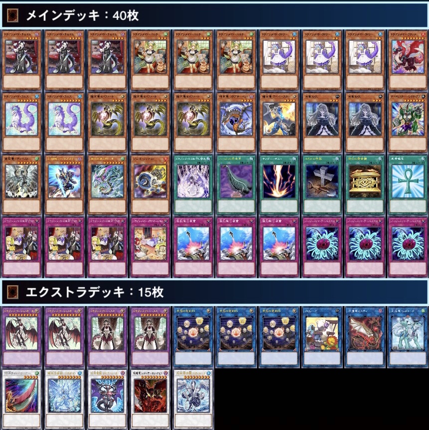 遊戯王】本気で考えた安価ドラゴンメイドデッキ【ネタデッキ】 / 岡山