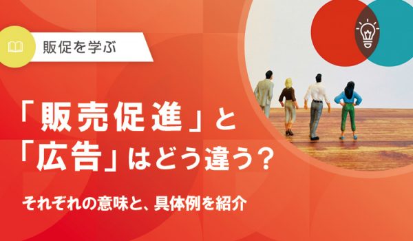 DAGMAR理論とは？広告効果の測定方法をわかりやすく解説 | それ販
