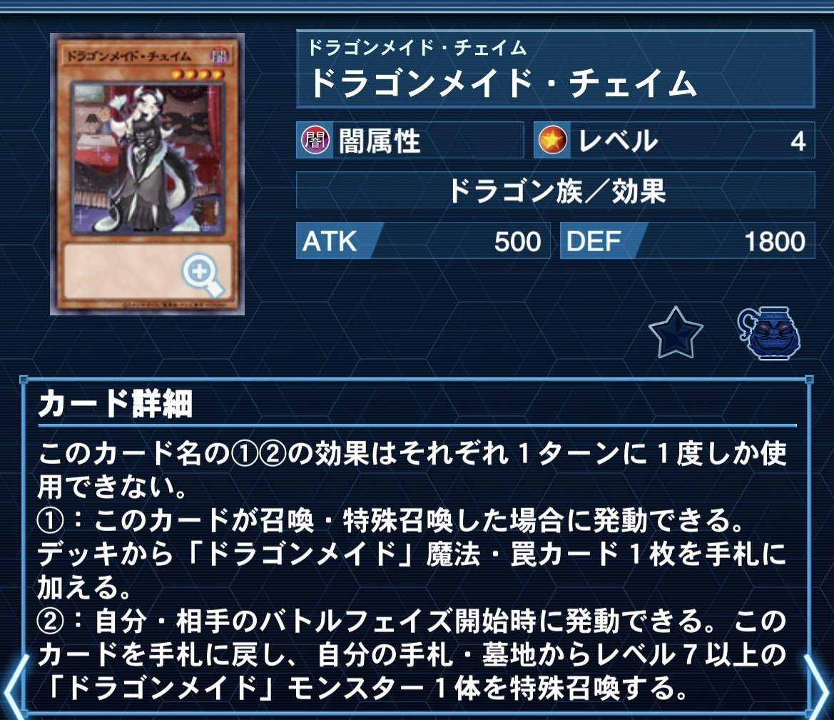 新弾で強化された【ドラゴンメイド（天盃採用型）】解説｜どつ