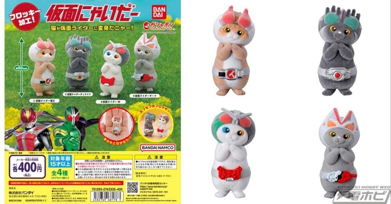 仮面にゃいだー その1 全4種フルコンプ 仮面ライダー 1弾 仮面にゃいだ