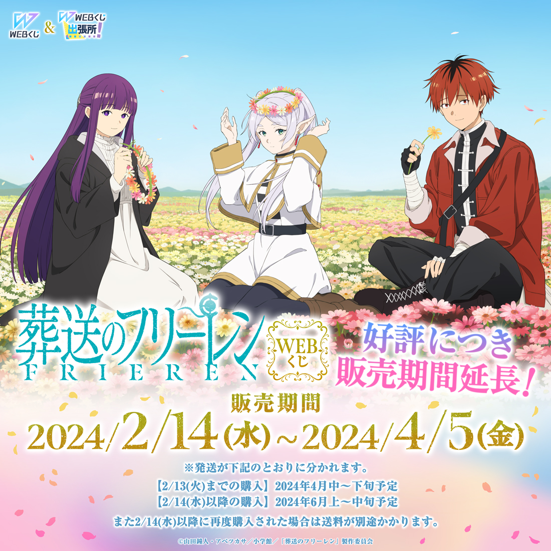 葬送のフリーレンWEBくじ | WEBくじ