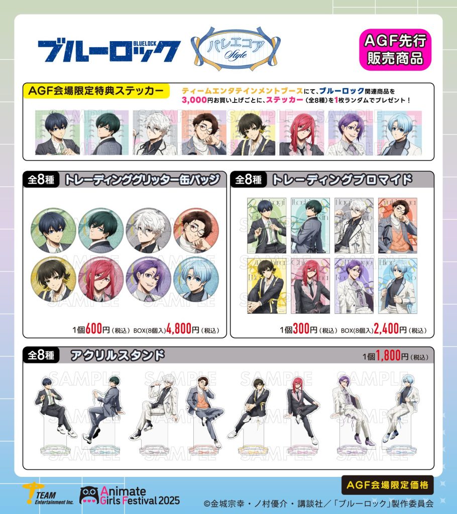 アニメイトガールズフェスティバル 2025】出展決定！ - 株式会社エディア