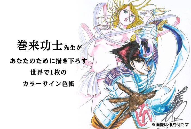 巻来功士先生 セミオーダーカラーイラスト色紙 | アイテム別,セミ