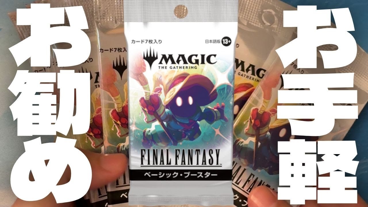 特典付きマジックザギャザリンFINALFANTASYベーシックブースター9BOX