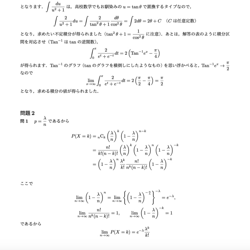 筑波大学医学部編入試験 過去問解答解説 数学3年分（2018~2020