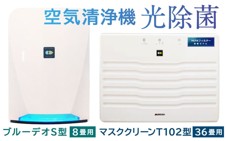 2個口配送】光触媒で驚きの消臭・除菌力！！空気清浄機 マスククリーン