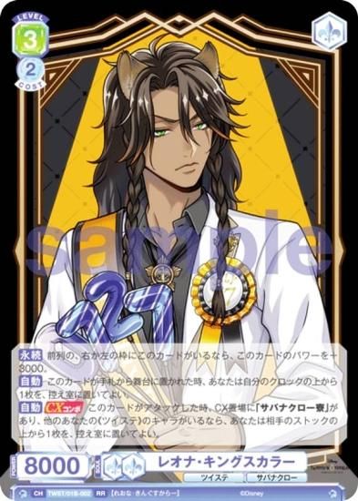 ヴァイスシュヴァルツブラウ TWST/01B-002 レオナ・キングスカラー (RR