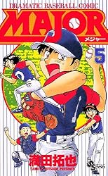 Amazon.co.jp: MAJOR（1） MAJOR (少年サンデーコミックス) 電子