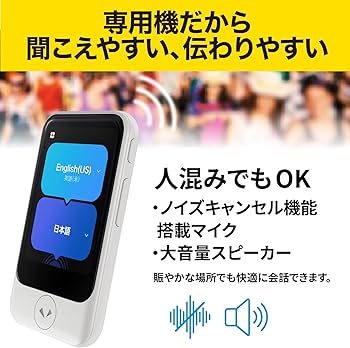 Amazon.co.jp: AI翻訳機 POCKETALK(ポケトーク)S2 Plus 1.85倍大型画面