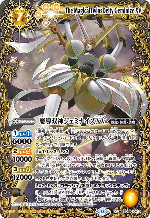 楽天市場】バトルスピリッツ BSC49-XV04 ◇XV◇ 紫 双魚賊神