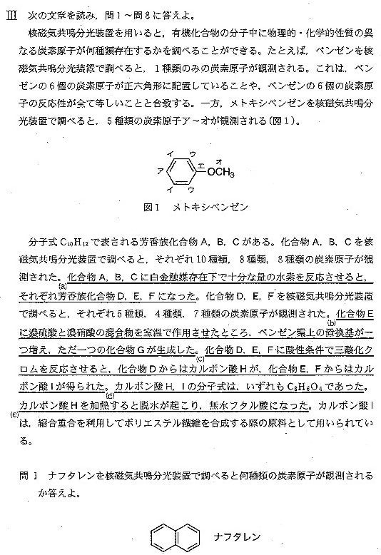 筑波大化学 2024第3問 | 大学受験in北海道