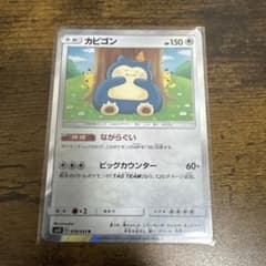 カビゴン ながらぐい R SM10 ダブルブレイズ 076/095 - メルカリ