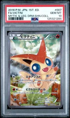 2026年最新】ビクティニ cp5 psa10の人気アイテム - メルカリ