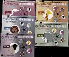 2026年最新】ジャック ハイレベル 問題集の人気アイテム - メルカリ