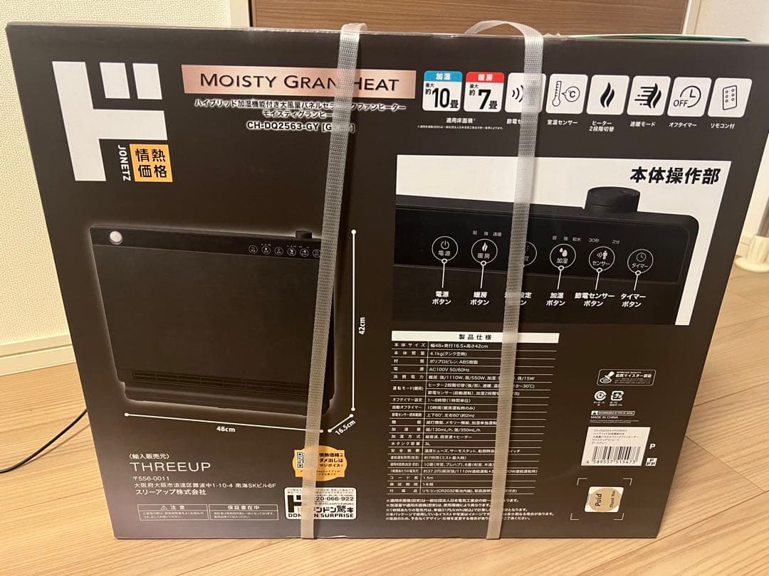 モイストグランヒート 加湿機能付き