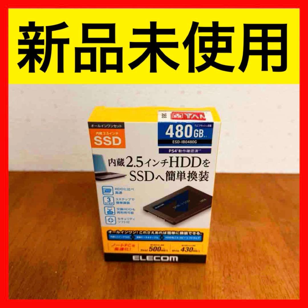 ● 新品未使用 ELECOM SSDへ簡単換装480GB ESD-IBO480G yamada-denki_7256337010