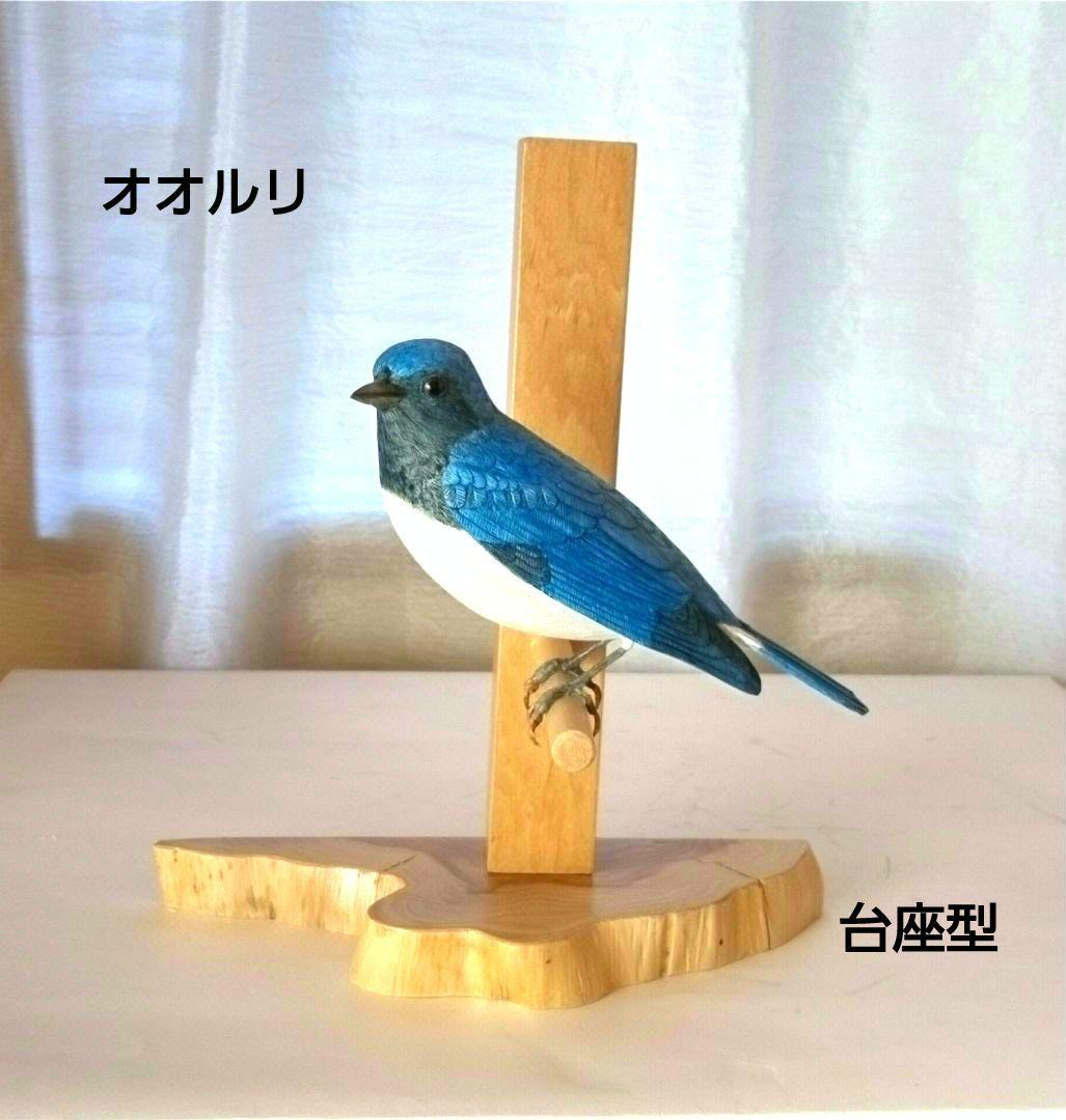 バードカービング　オオルリ オオルリ【木彫バードカービング】 | iichi 日々の暮らしを心地よく