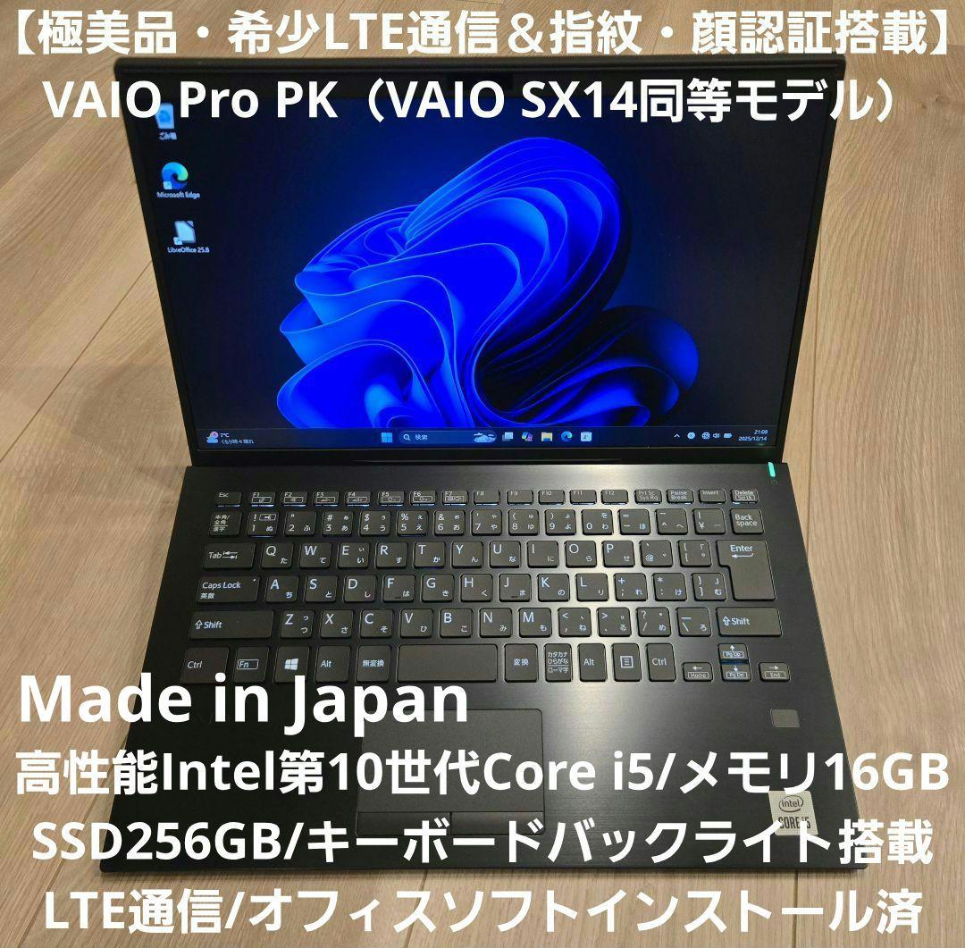 【ほぼ未使用】VAIO Pro PK LTEモデル i5/16GB/SX14同等 ほぼ未使用】VAIO Pro PK LTEモデル i5/16GB/SX14同等 ほぼ未使用
