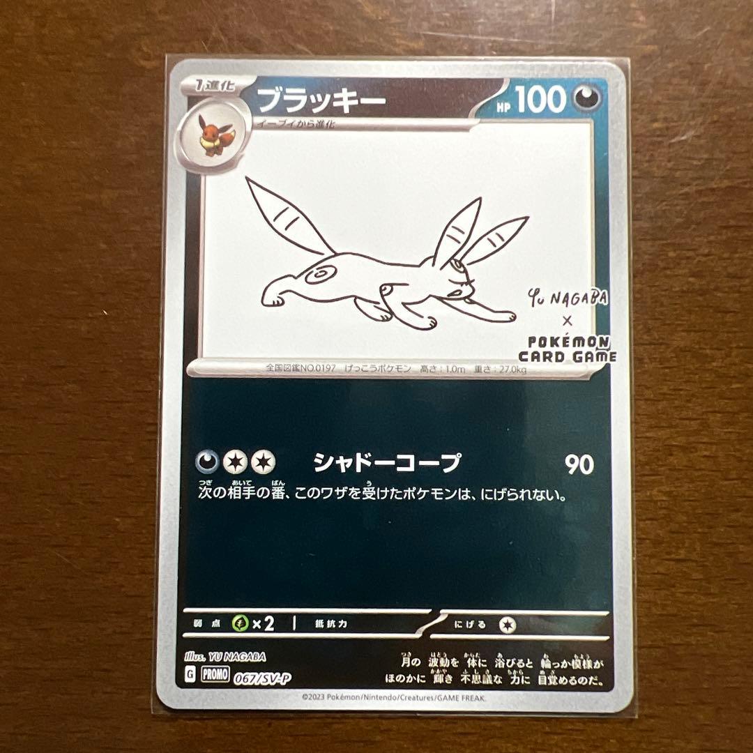グニ☆ブラッキー：YU NAGABA × ポケモンカードゲーム ポケカ】ブラッキー(YU NAGABA)【ミラー】PROMO 067/SV-Pポケモン