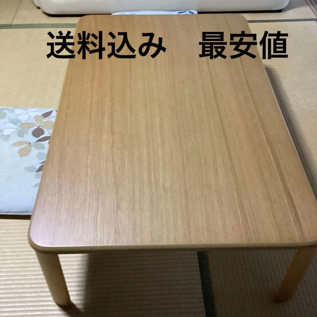 折りたたみローテーブル　送料込み　　最安値 ローテーブル 安い おしゃれ 折りたたみ 軽量 収納 木目 コンパクト