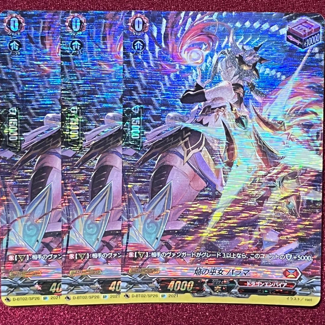 SP ヴァンガード 焔の巫女 パラマ 3枚 焔の巫女 パラマ（SIR）｜ヴァンガードカード通販のカードミュージアム