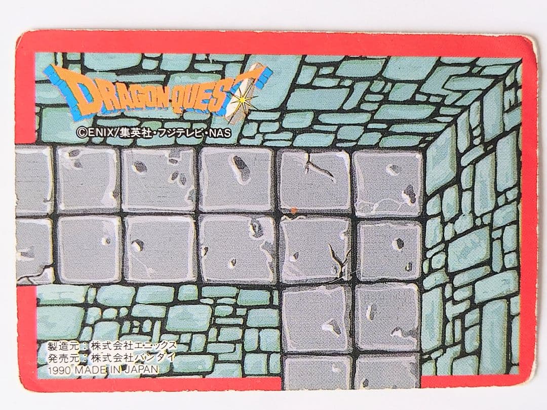 ドラゴンクエスト 「勇者アベル伝説」 1990年代カードセット - メルカリ
