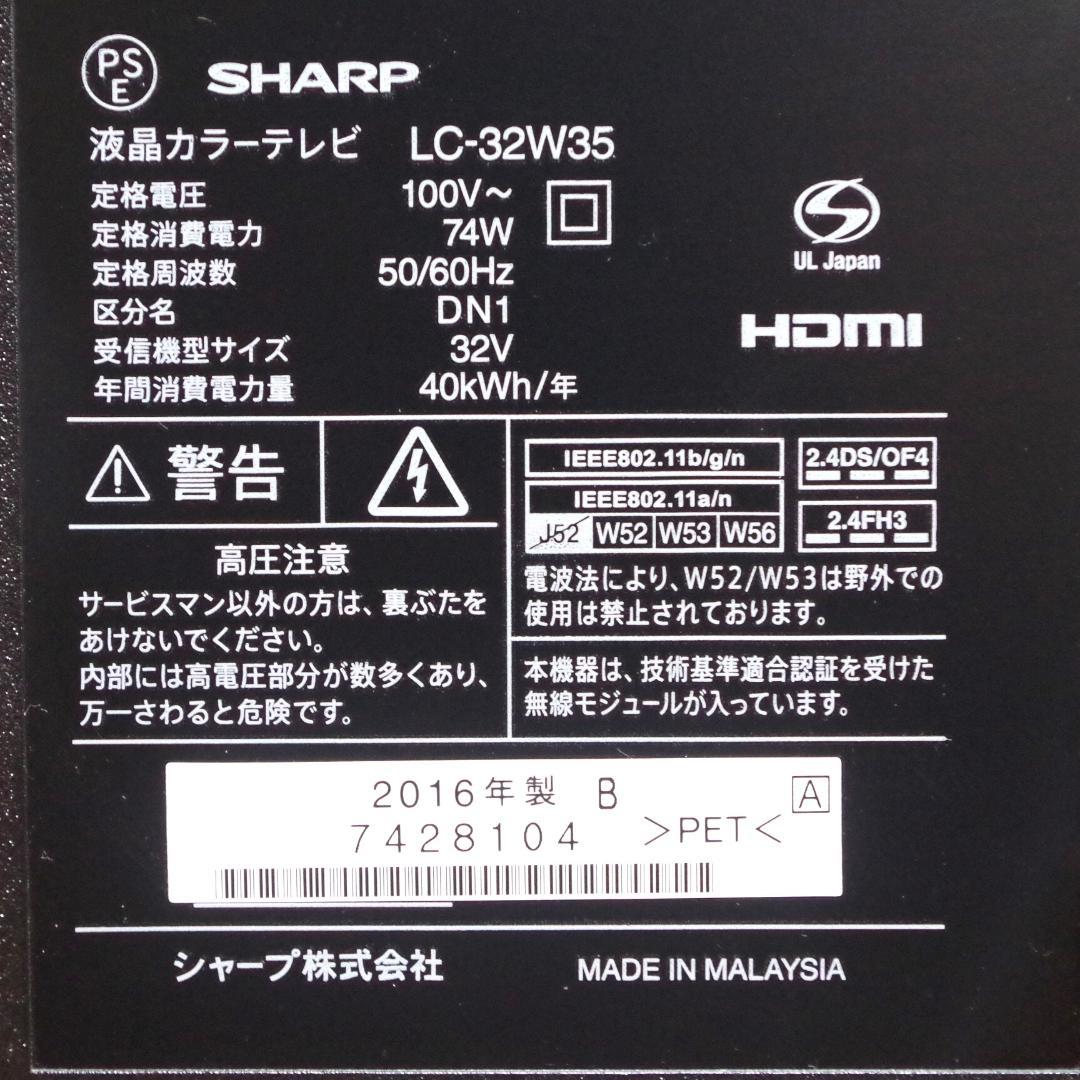 シャープ！アクオス！32V型 高画質 直下型LED液晶テレビ LC-32W35